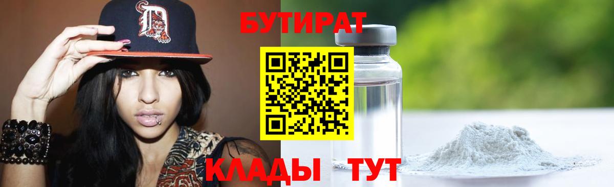 Карачаевск  Бутират BDO 33%  Вход с VPN 