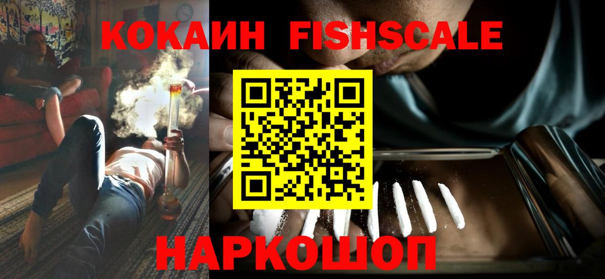 закладки  КОКАИН VHQ  КОКАИН FishScale  Вход с VPN  Карачаевск 