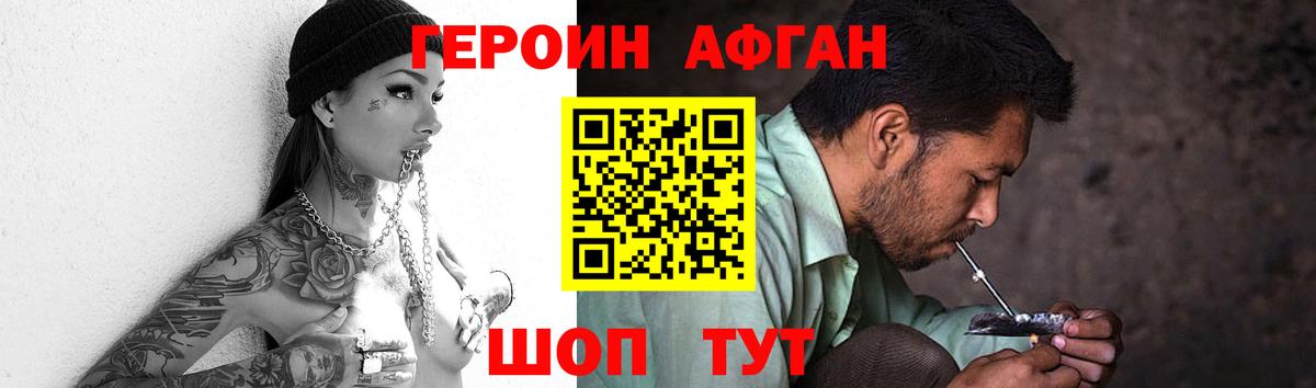 Героин Афган Карачаевск