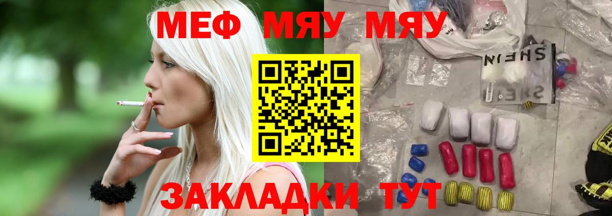 МЯУ-МЯУ мука  Меф кристаллы  Вход с VPN  Меф  Карачаевск 